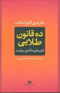 عکس ده قانون طلایی