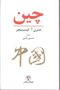 عکس چین