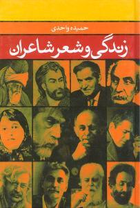 عکس زندگی و شعر شاعران