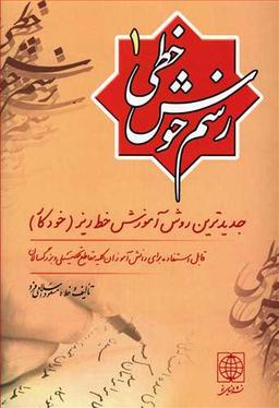 عکس رسم خوش‌خطی (جلد۱)