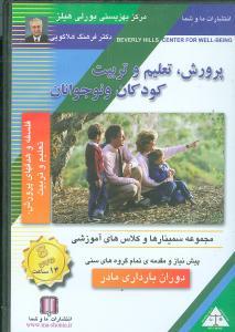 عکس پرورش تعلیم و تربیت کودکان و نوجوانان