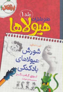 عکس شورش هیولاهای بادکنکی