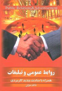 عکس روابط عمومی و تبلیغات