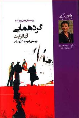 عکس گردهمایی