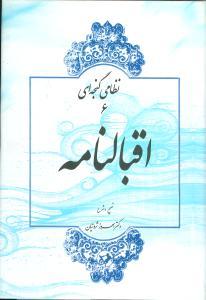 عکس اقبالنامه