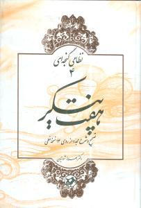 عکس هفت پیکر