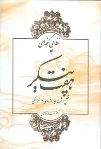 عکس هفت پیکر