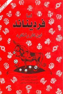 عکس اما فردیناند این کار را نکرد