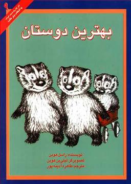 عکس بهترین دوستان