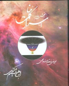 عکس اسرار کائنات (۲)