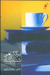 عکس برگ کاهی در تندباد