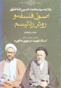 عکس اصول فلسفه و روش رئالیسم (۵)