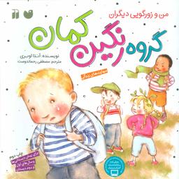 عکس گروه رنگین‌کمان