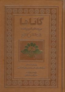 عکس گاتاها
