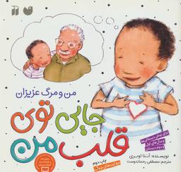 عکس جایی توی قلب من