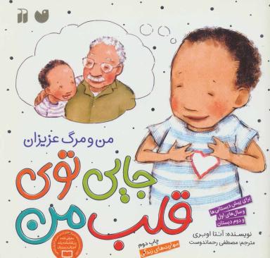 عکس جایی توی قلب من