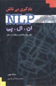 عکس یادگیری بی‌تلاش NLP