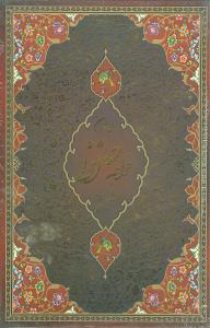 عکس دیوان حافظ