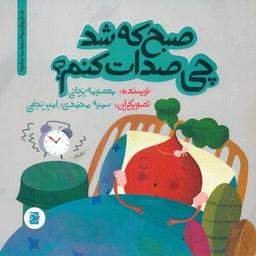 عکس صبح که شد چی صدات کنم؟