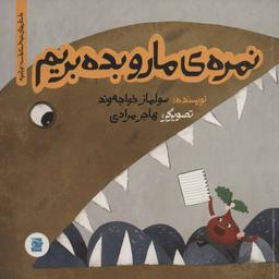 عکس نمره ما رو بده بریم