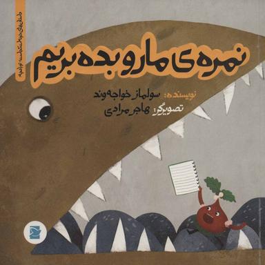 عکس نمره ما رو بده بریم