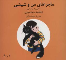 عکس مادربزرگ و شیشی
