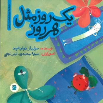 عکس یک روز مثل هر روز