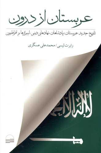 عکس عربستان از درون