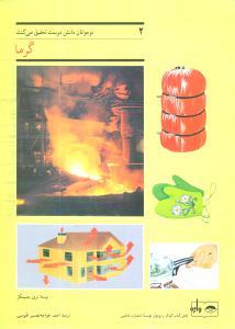 عکس نوجوانان دانش‌دوست (گرما)