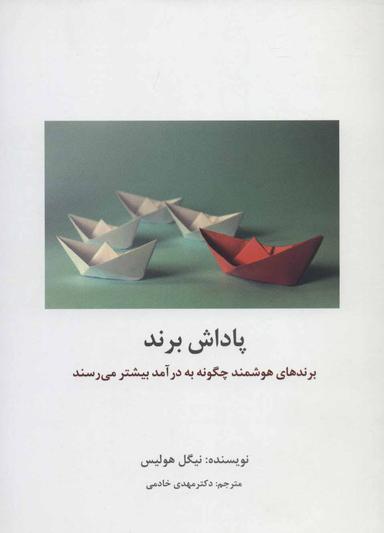 عکس پاداش برند