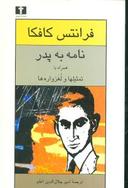 عکس نامه به پدر