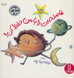 عکس فاصله‌ات را با من حفظ کن