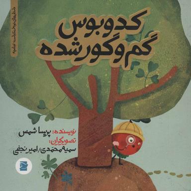 عکس کدو بوس گم و گور شده