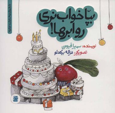 عکس بپا خواب نری رو ابرها!