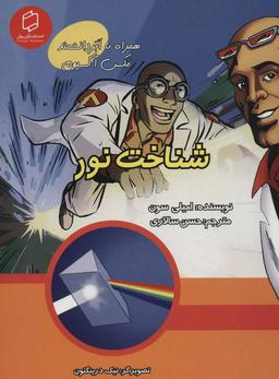 عکس شناخت نور