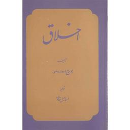عکس اخلاق