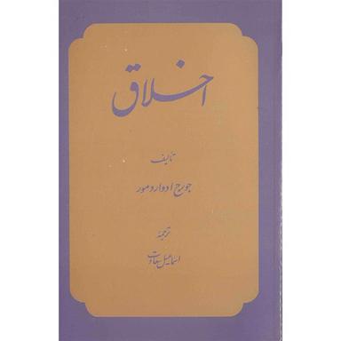 عکس اخلاق