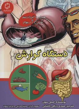 عکس دستگاه گوارش