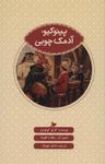 عکس پینوکیو، آدمک چوبی