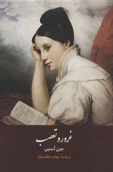 عکس غرور و تعصب