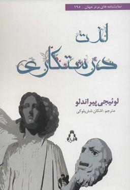 عکس لذت درستکاری