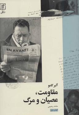 عکس مقاومت، عصیان ومرگ