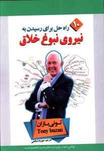 عکس ۱۰ راه حل برای رسیدن به نیروی نبوغ خلاق