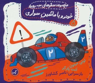 عکس خودرو یا ماشین سواری
