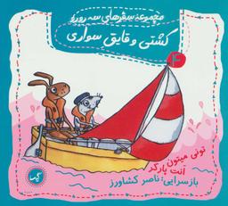 عکس کشتی و قایق سواری