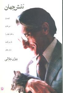 عکس نقش جهان