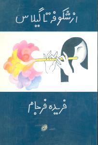 عکس از شکوفه تا گیلاس