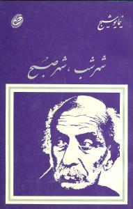 عکس شهر شب، شهر صبح