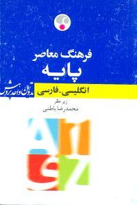 عکس انگلیسی فارسی پایه