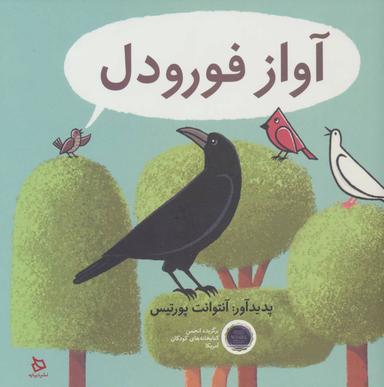 عکس آواز فورودل